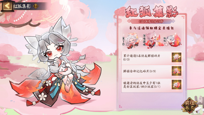 《阴阳师》红狐集影h5玩法攻略