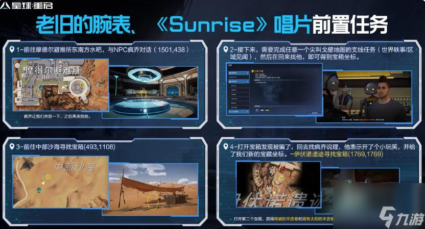 星球重启尖叫戈壁旧世遗珍收集攻略