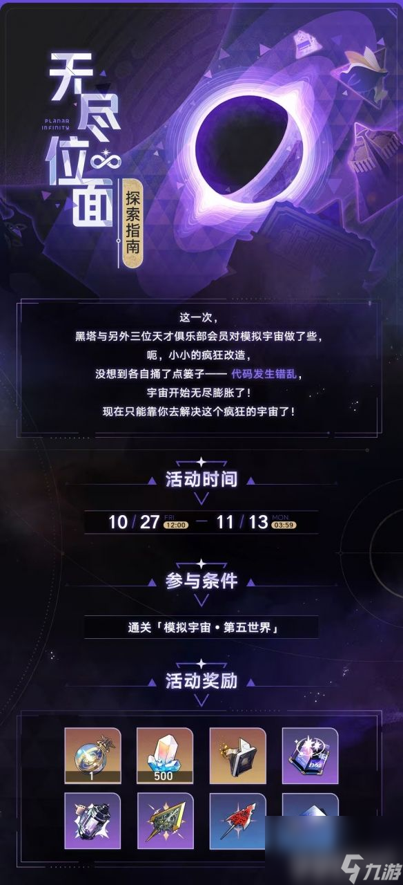 崩坏星穹铁道全体集合解散成就如何快速达成 成就达成条件及技巧分享