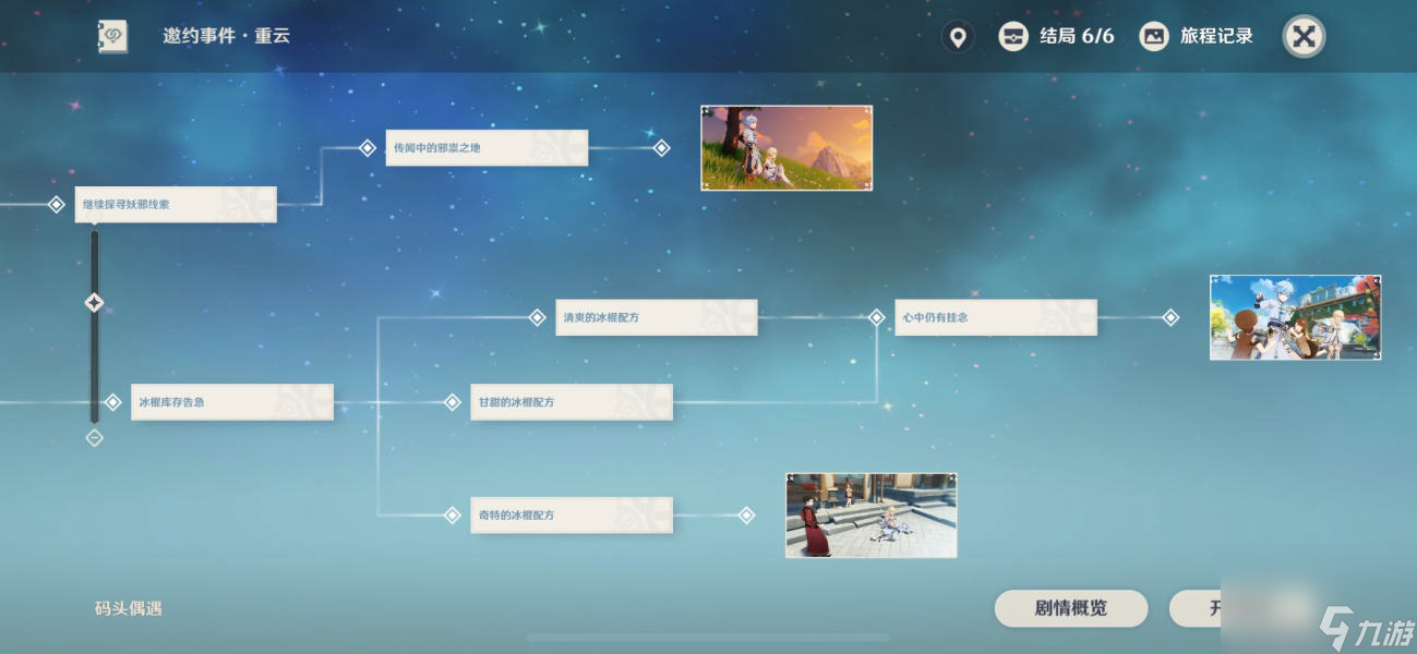 原神重云邀约6个结局怎么选-重云邀约6个结局选择攻略