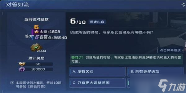 星球重启对答如流答案是什么