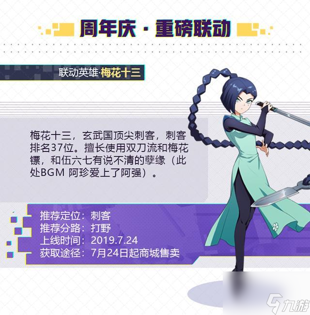 非人学园梅花十三怎么获得？非人学园梅花十三玩法攻略