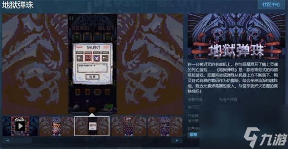 肉鸽塔防游戏《地狱弹珠》Steam页面上线 支持中文