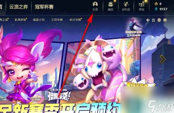 《lol》勋章弄下来方法