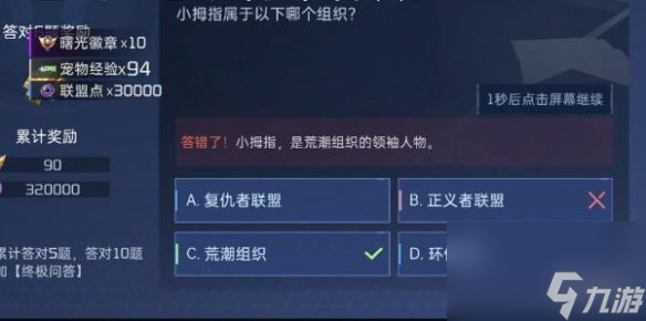 星球重启对答如流答案一览