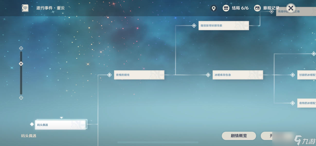 《原神》重云邀约全部6个结局攻略