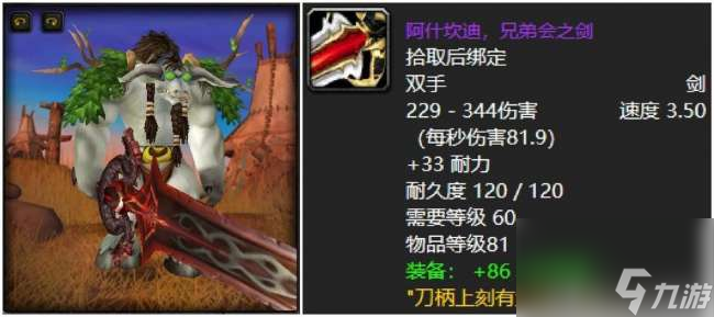 wow堕落的灰烬使者怎么获得和幻化（物品等级、武器属性）