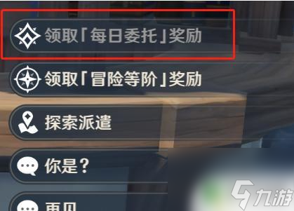 原神萌新如何开启每日任务 《原神手游》每日任务开启和刷新时间说明