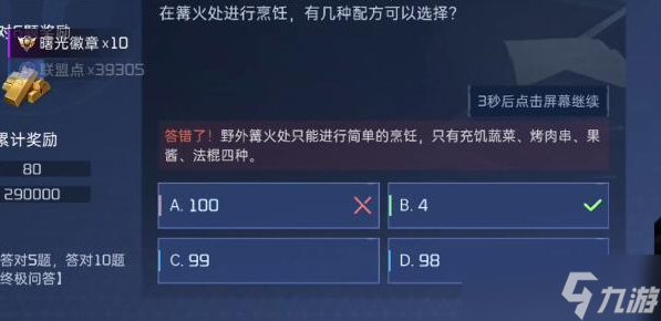 星球重启对答如流题目答案是什么