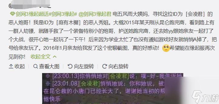 连人名都没记住？老玩家请游戏官方帮忙找人：只想跟他说