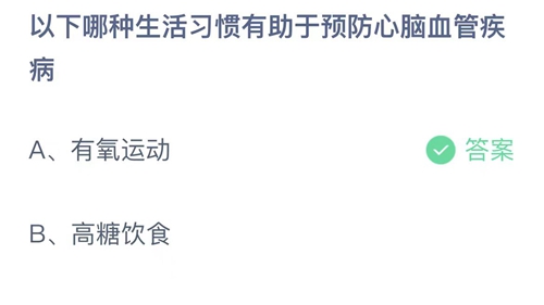 《支付宝》蚂蚁庄园2023年11月18日答案大全