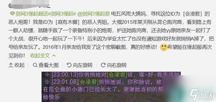 连人名都没记住 老玩家请游戏官方帮忙找人 只想跟他说