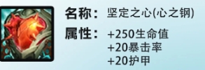 金铲铲之战s10最强光明装备是什么-s10最强光明装备推荐一览