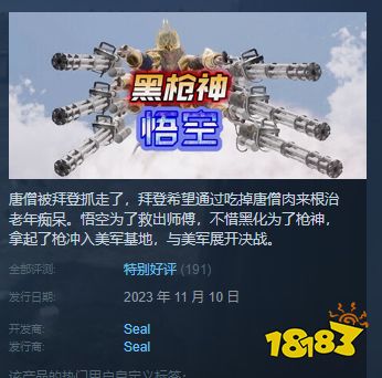 最抽象的蹭子游戏《黑枪神悟空》，Steam特别好评