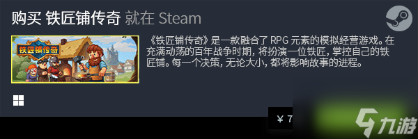 故事类模拟游戏《铁匠铺传奇》Steam页面上线 支持简中