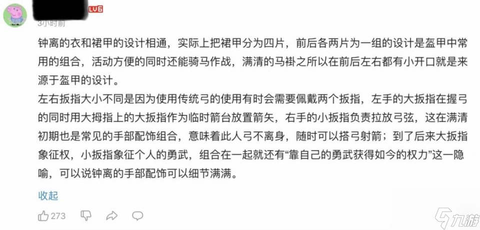 原神钟离又被过度解读？玩家进行深度考据，每一个设计都