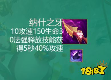 云顶之弈S9.5纳什之牙装备效果是什么