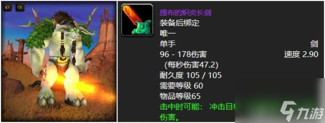 wow堕落的灰烬使者怎么获得和幻化（物品等级、武器属性）