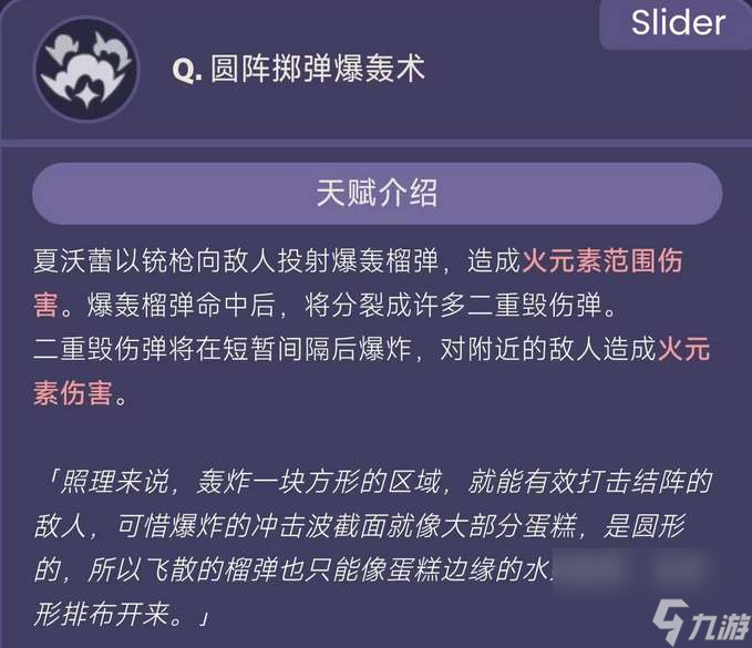 原神夏沃蕾的技能是什么