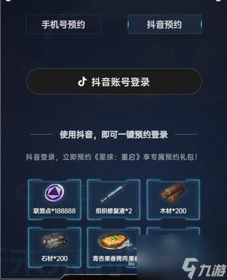 星球重启什么时候上线正式服 星球重启上线时间一览