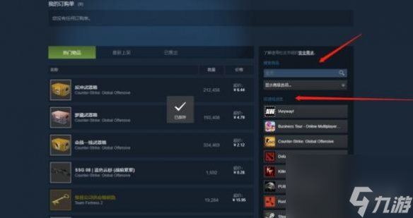 《steam》交易报价查看位置介绍