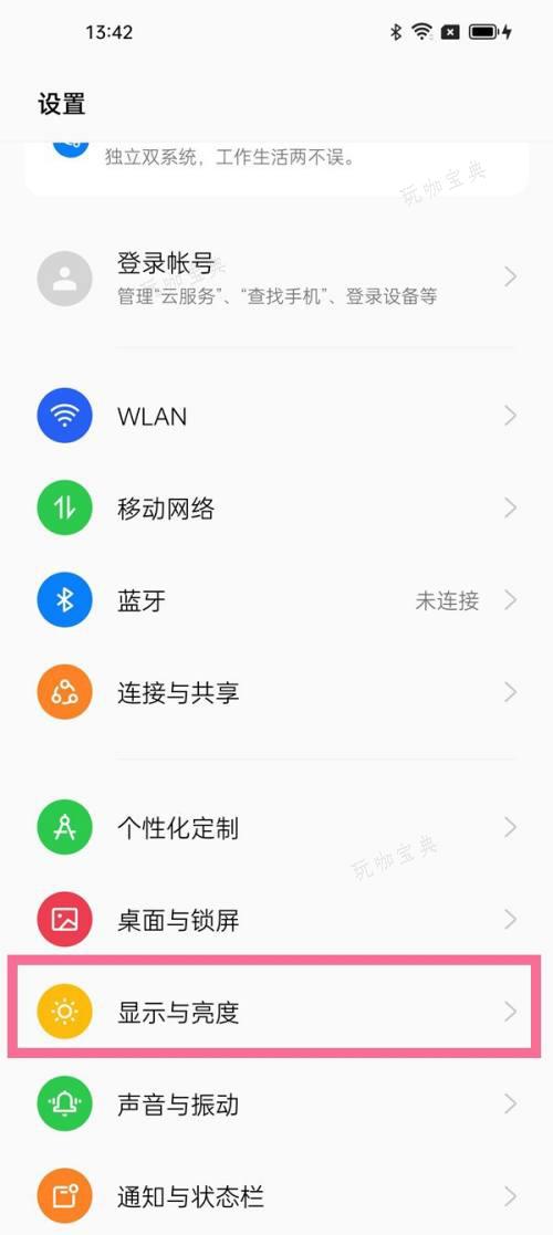 opporeno9pro怎么设置刷新率？ 