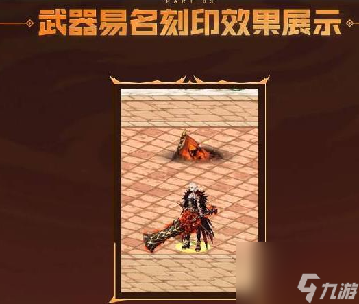 《dnf》焚尽龙焰武器改名方法