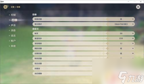 原神 画质设置 原神画质调整教程