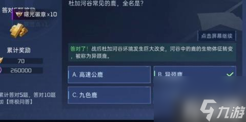 星球重启对答如流答案是什么（对答如流答案一览）