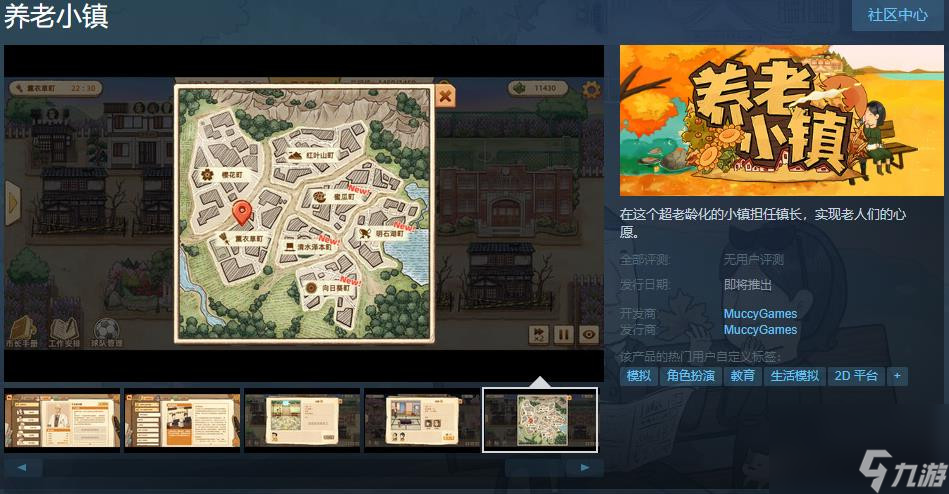 模拟经营《养老小镇》Steam页面 发售日期待定