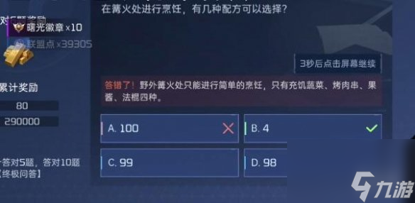 星球重启对答如流答案一览