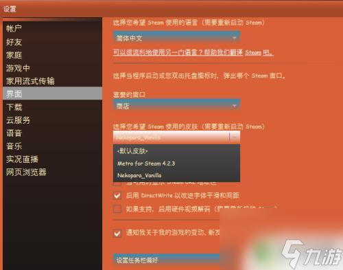 steam主题色 Steam界面皮肤怎么更换