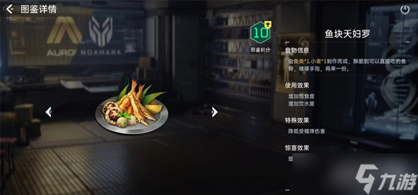 星球重启香煎春花鱼怎么做 食谱配方分享