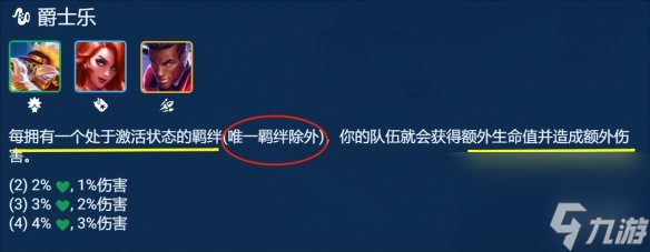 《金铲铲之战》爵士女枪阵容推荐 S10爵士乐厄运小姐装备搭配