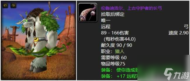 wow堕落的灰烬使者怎么获得和幻化（物品等级、武器属性）