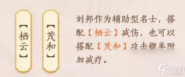 忘川风华录刘邦天命效果技能阵容如何搭配-刘邦天命效果技能阵容搭配分享「每日一条」