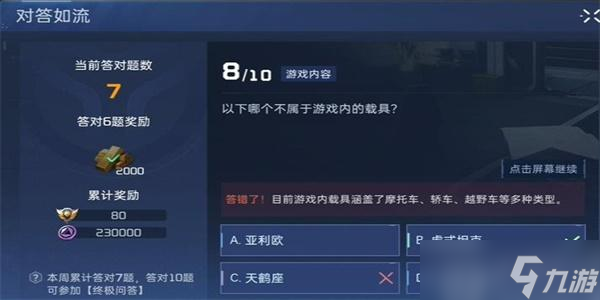 星球重启对答如流答案是什么