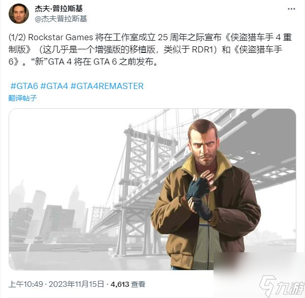 在《GTA6》的预告片揭晓之前 有关《GTA4》重制版的传言再次浮出水面