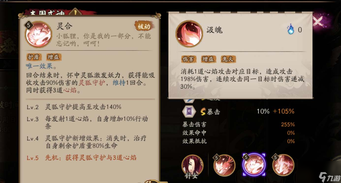 阴阳师本真三尾狐技能机制一览