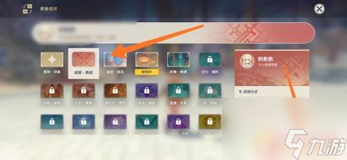 原神名片纹饰怎么换 如何在原神中更换名片纹饰
