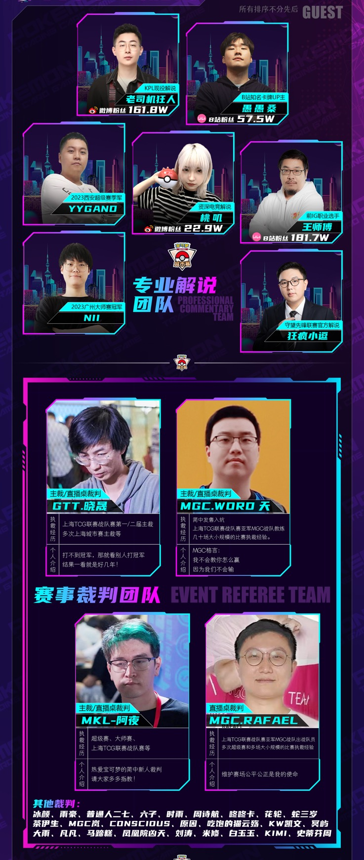 KOL云集!宝可梦TCG城市赛上海特别场惊喜满满