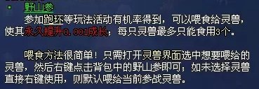 《新倩女幽魂》灵兽附体加成怎么提高 灵兽附体加成提高方法详情