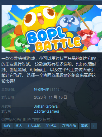 Bopl Battle什么时候发售-Bopl Battle发售时间 