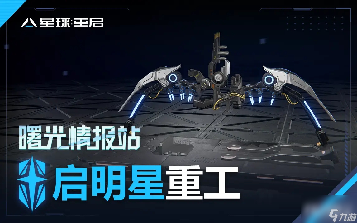 《星球重启》武器大全热游问答