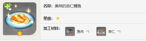 原神杏仁鳟鱼怎么做,原神杏仁鳟鱼食谱介绍