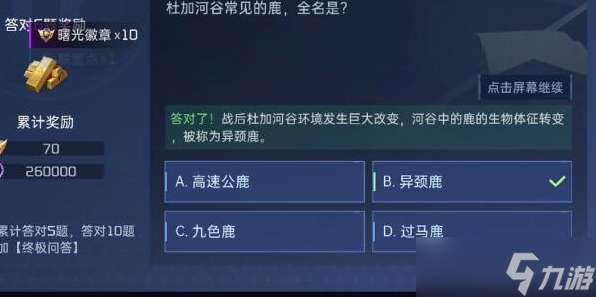 星球重启对答如流答案是什么 星球重启对答如流答案一览