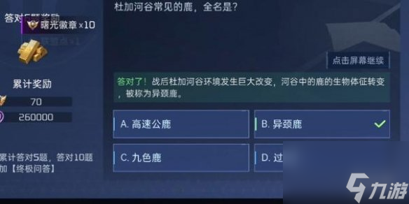 星球重启对答如流答案一览