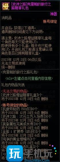 DNF克里帕的旅行之路礼包值得买吗