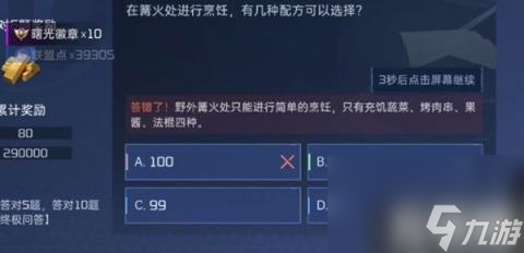 星球重启对答如流答案是什么（对答如流答案一览）