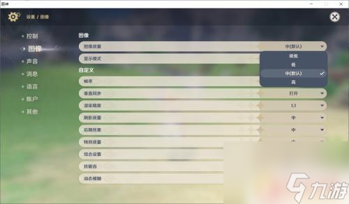 原神 画质设置 原神画质调整教程